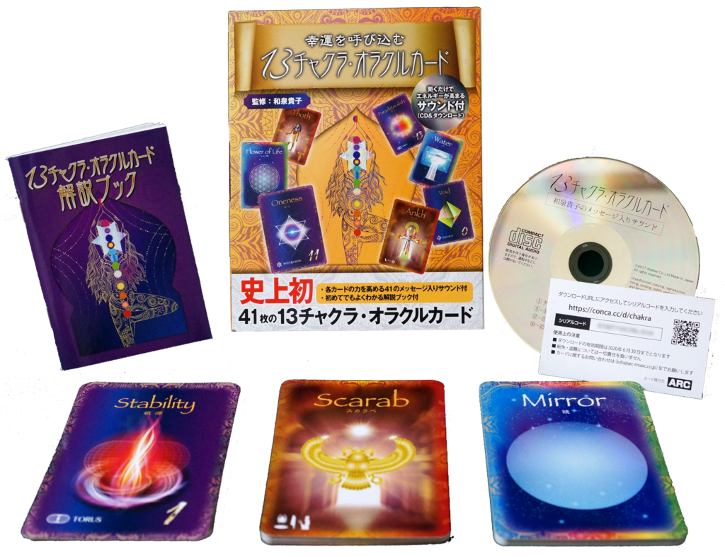 幸運を呼び込む13チャクラ・オラクルカード