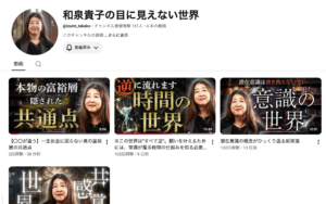 和泉貴子 YouTube